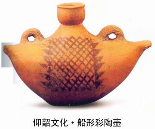 仰韵文化·船形彩陶壶