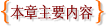 本章主要内容