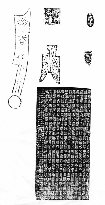 4. 小篆材料選讀 會稽刻石及其它戰國文字材料